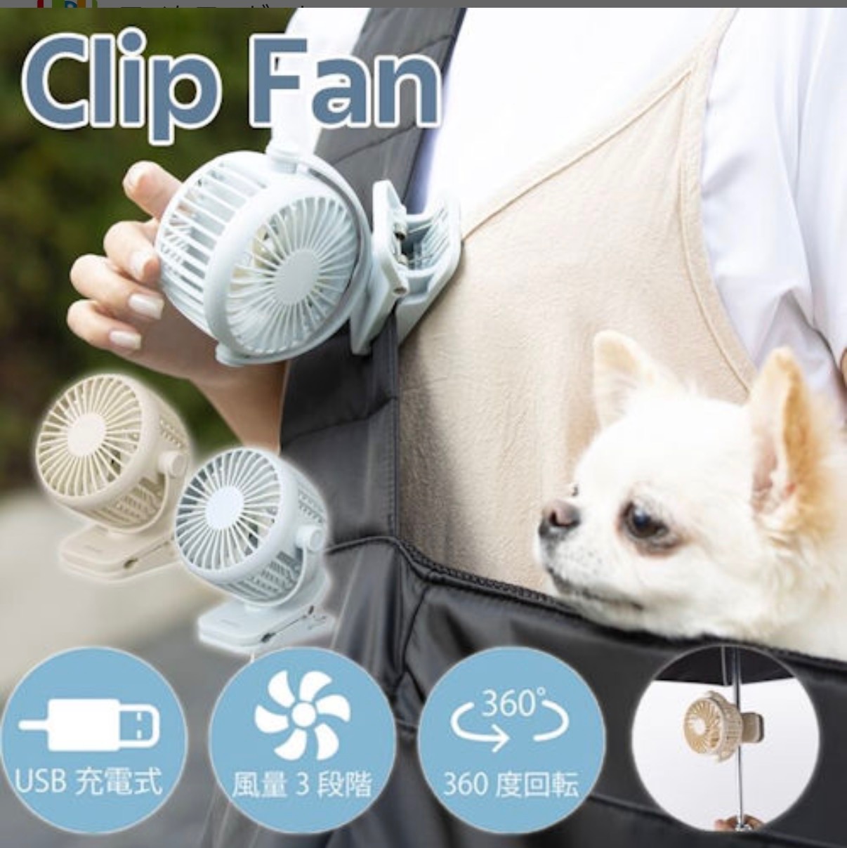 Clip Fan USB扇風機