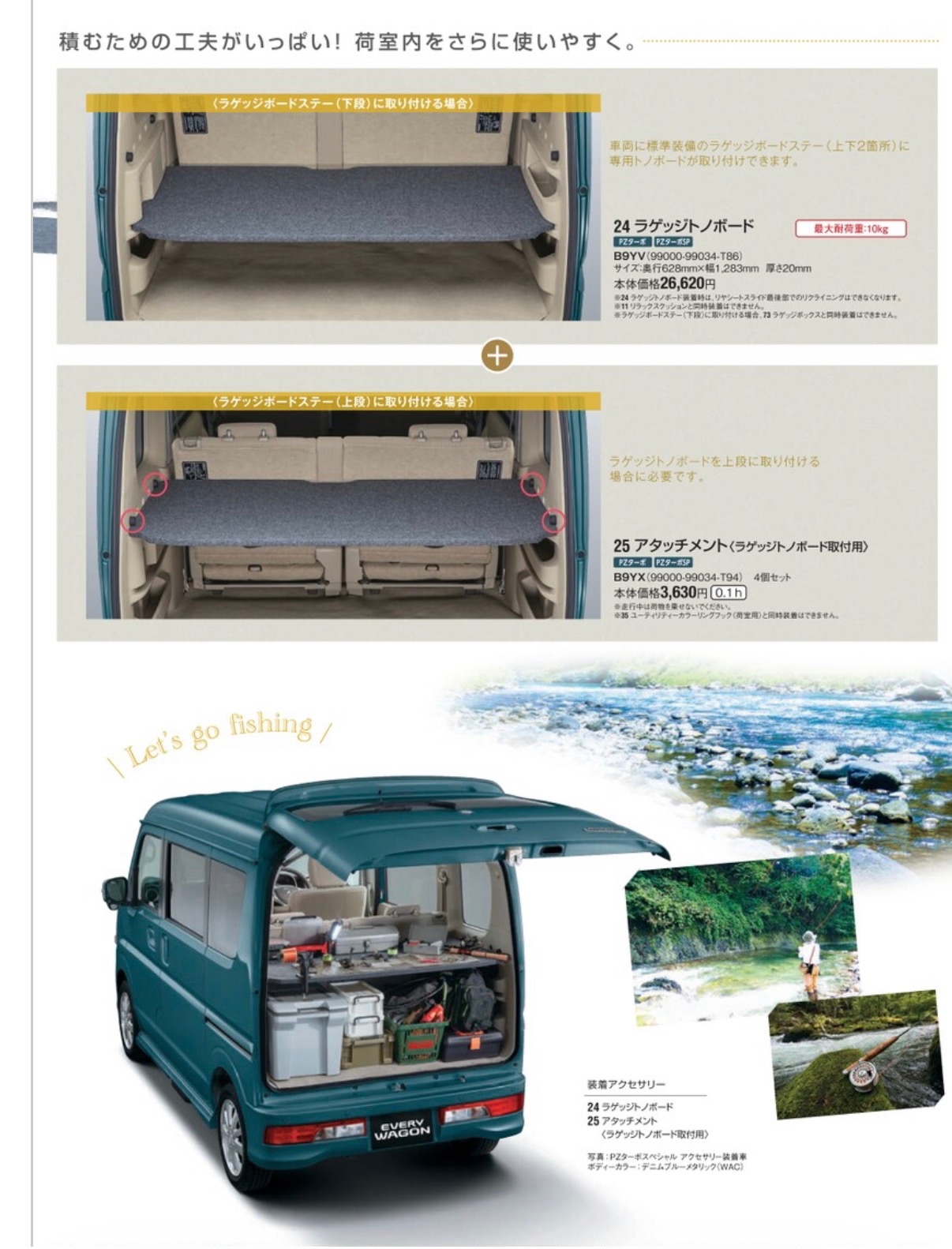 スズキ純正ラゲッジトノボード カタログ 26820円