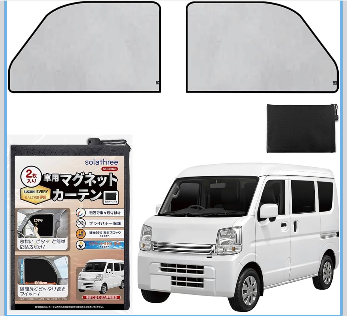 solathreeマグネットカーテン エブリイDA17V専用