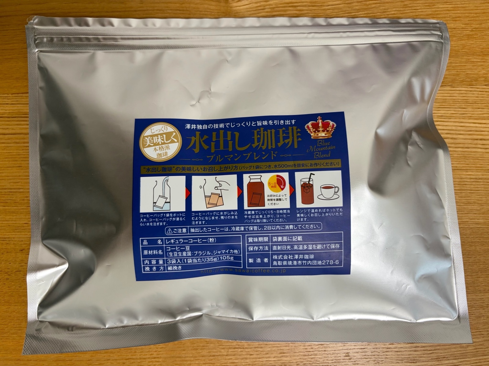 澤井珈琲 水出し珈琲 ブルーマウンテンブレンドの大袋パッケージ